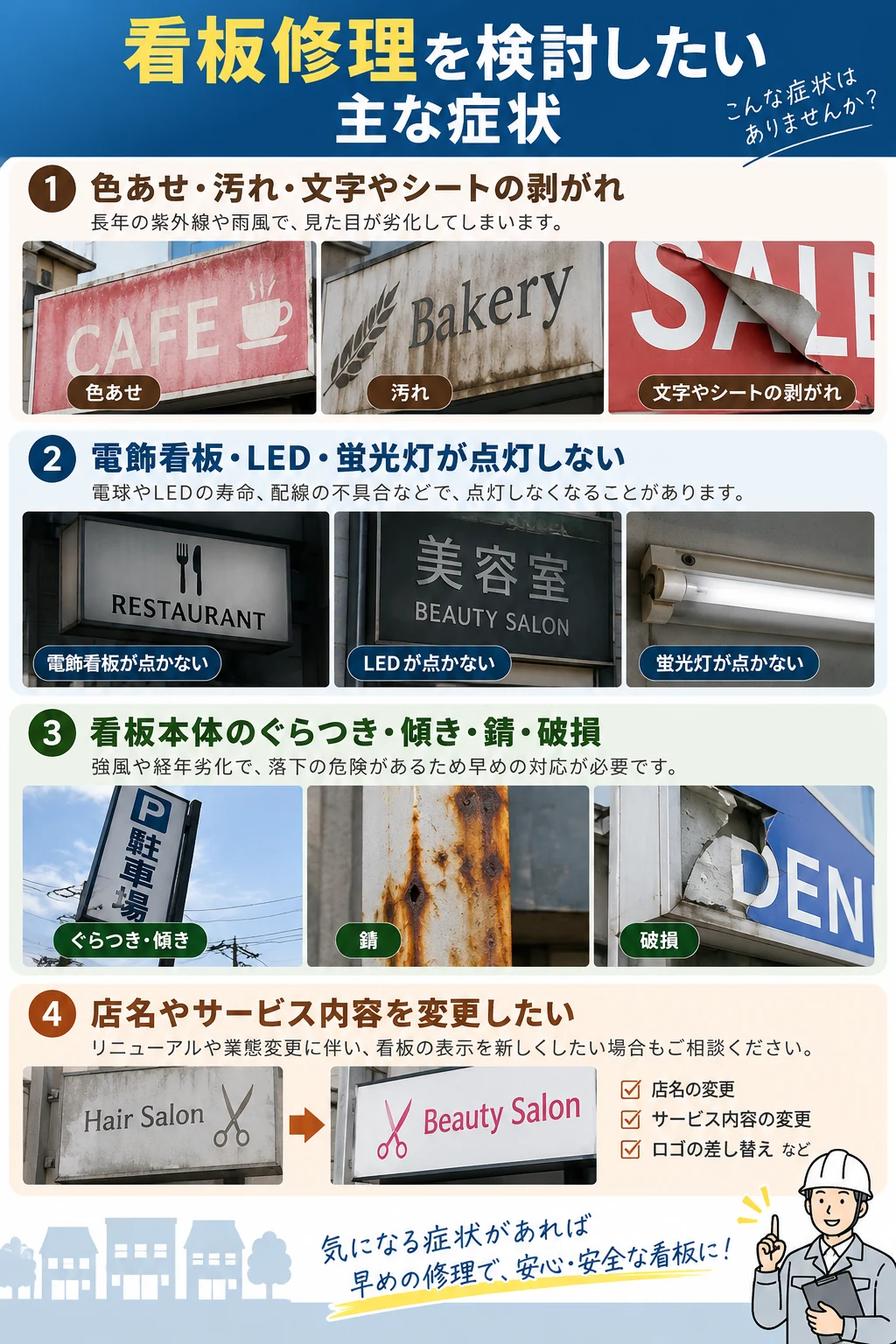 看板修理を検討したい色あせ・不点灯・錆などの症状